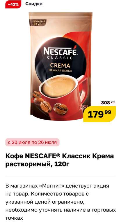 Кофе растворимый Nescafe Classic Crema, 120 гр