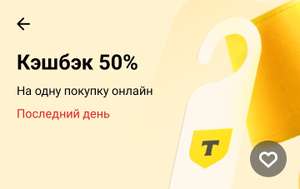 Т-Банк (бывший Тинькофф) Coupons