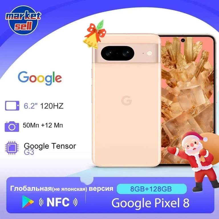 Смартфон Google Pixel 8, 8/128 ГБ, светло-розовый, глобальная версия (из-за рубежа)