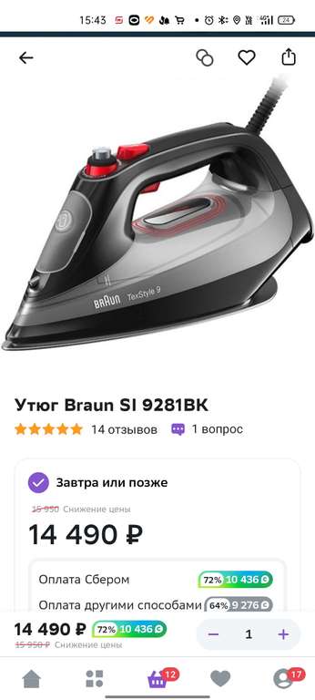 Возврат 60-70% сберспасибо в магазине Официальный дилер Braun (Москва) в Мегамаркет