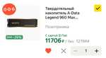 Твердотельный накопитель A-Data Legend 960 Max 2048ГБ