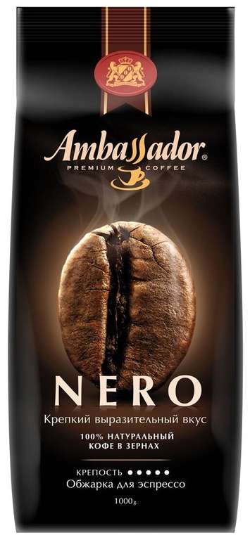 Кофе в зернах Ambassador Nero, 1кг