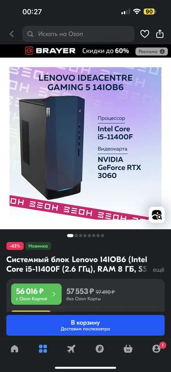 Системный блок Lenovo 14IOB6 (i5 11400f + Rtx 3060) (цена с ozon картой)