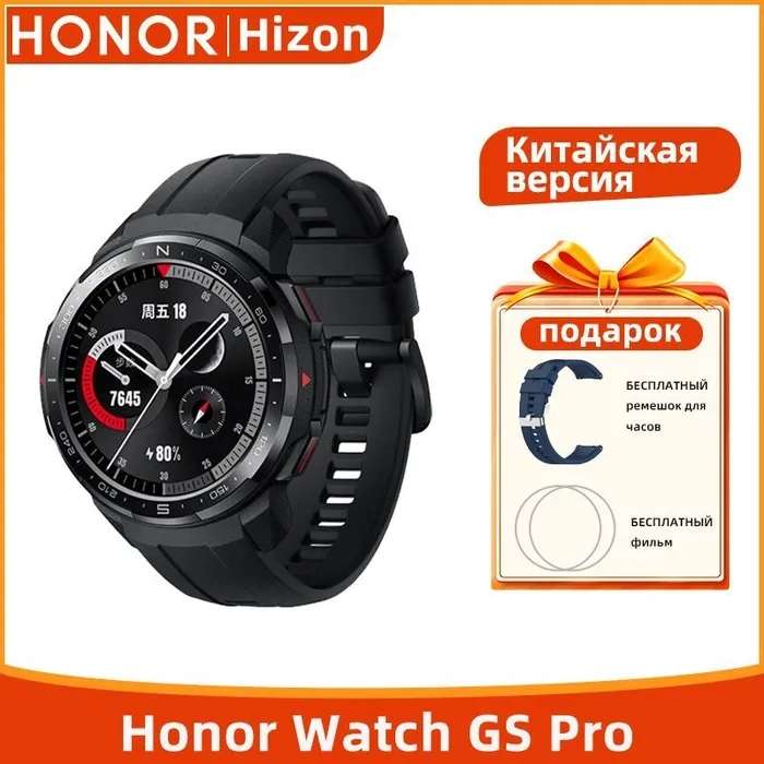 Смарт-часы Honor Watch GS Pro, 1,39' AMOLED, GPS, NFC (оплата озон картой, доставка из-за рубежа)