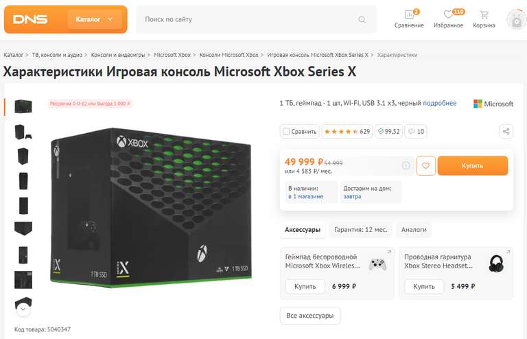 Игровая консоль Microsoft Xbox Series X RRT-00011