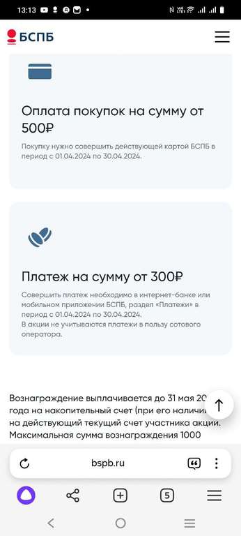 Возврат 1000₽ за покупку с картой Банка Санкт-Петербург (БСПБ)