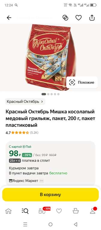 Конфеты "Красный октябрь" "Мишка косолапый" медовый грильяж", пакет 200 г.