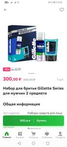 [Новосибирск] Набор для бритьяGillette Series, 2 предмета в Магнит Сбермаркет