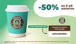 Скидка 50% на второй напиток в кофейнях Stars Coffee