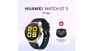 Умные часы HUAWEI WATCH GT 5 + FreeBuds 6i (чёрный), 41mm, черный с наушниками (Цена указана с Ozon картой)