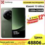 Смартфон Xiaomi 13 Ultra, 12/256ГБ