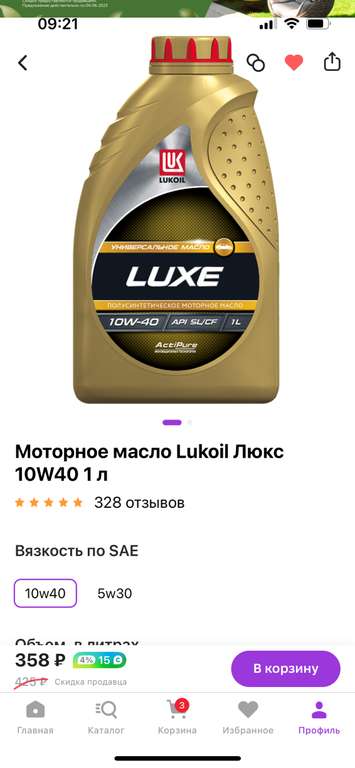 Моторное масло Лукойл Luxe 10w40, 1л.