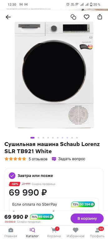 Сушильная машина Schaub Lorenz SLR TB921 + 50000 бонусов