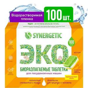 Таблетки для посудомоечной машины Synergetic 100шт 102100