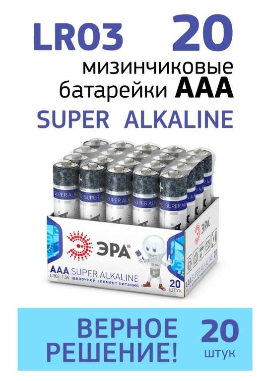 Алкалиновые батарейки Эра АА или ААА, 20 шт.