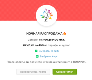 Распродажа на курсы и тарифы TutorOnline