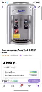 Кулер для воды Aqua Work 0.7TKR (возврат 97% спасибо)