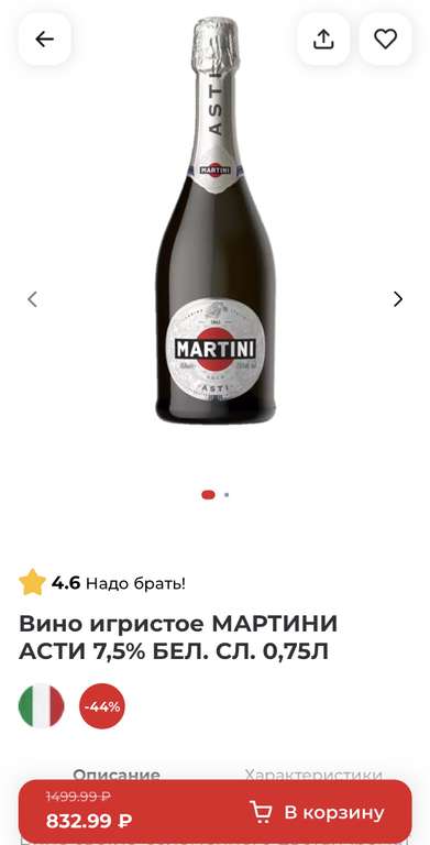 Мартини Асти 0,75л