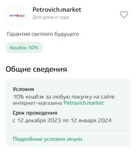 10% возврат за любую покупку на сайте интернет-магазина Petrovich.market при оплате картой Мир