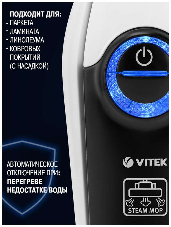 Паровая швабра VITEK VT-8191