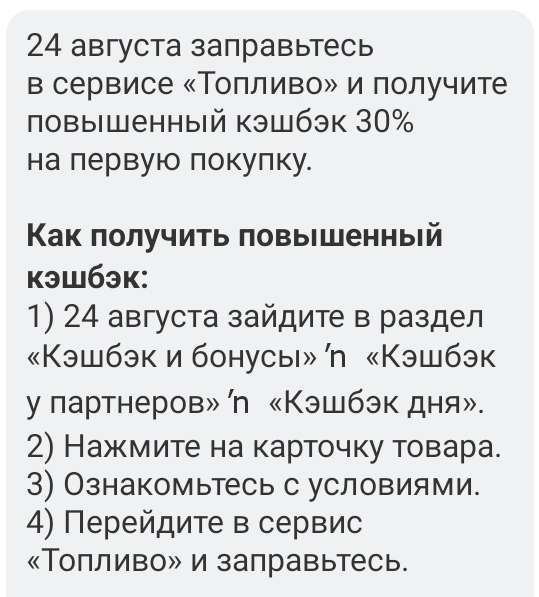 Возврат 30% трат на первую заправку в Т-Банке 24 августа