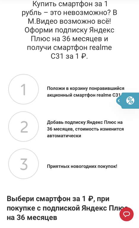 Смартфон realme C31 за 1 ₽ при покупке с подпиской Яндекс Плюс на 36 месяцев