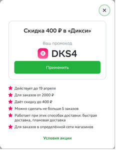 Купер (бывший СБЕРМАРКЕТ) Coupons