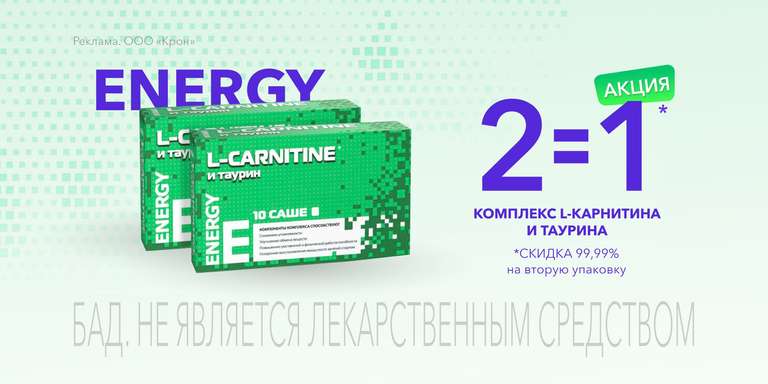 1=2 на комплекс L-карнитина и таурина (2 упаковки - порошок 3 г х 10 шт)