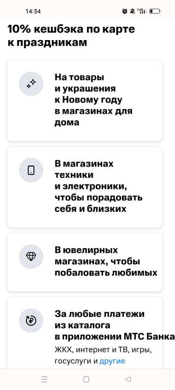 Возврат до 10% за покупки и платежи по карте МТС Банка до 14 января 2023 года