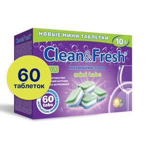 Мини таблетки для посудомоечной машины Clean&Fresh mini tabs, 60 шт + 116 бонусов