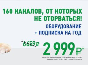 НТВ+ Coupons