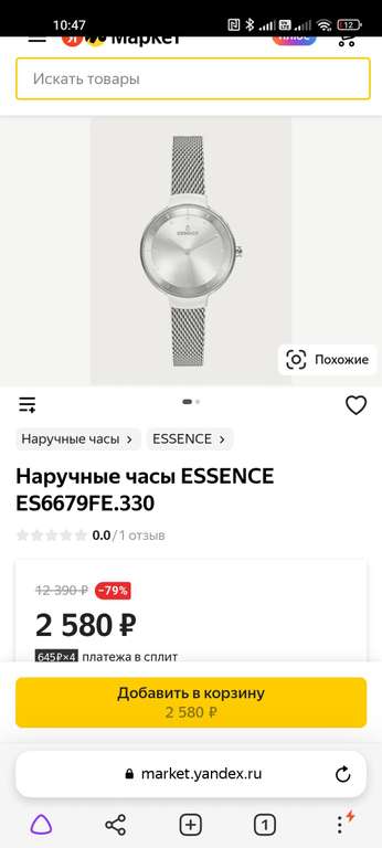 Наручные часы ESSENCE ES6679FE.330