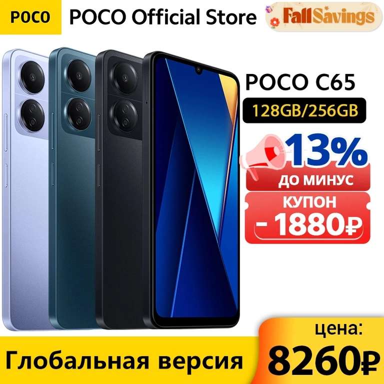 Смартфон Poco C65, 6/128ГБ, 8/256ГБ, global