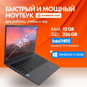 Ноутбук FlashBook, 15.6", 1920x1080, IPS, Intel N95, RAM 12 ГБ, SSD 256 ГБ, Intel UHD Graphics, Win11 Home (с картой Альфа Банка)