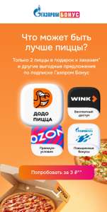 Газпром Бонус (бывший Огонь) Coupons