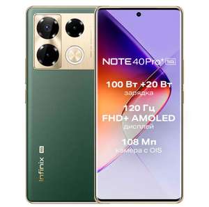 Смартфон Infinix Note 40 Pro+ 5G, 12+256 ГБ