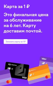 ЮMoney (бывший Яндекс.Деньги) Coupons