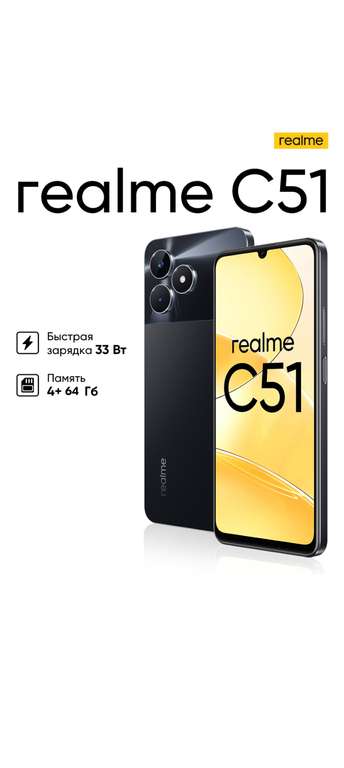 Смартфон Realme C51, 4/64 Гб (озон карта )