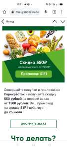 Перекрёсток Coupons