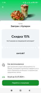 Купер (бывший СБЕРМАРКЕТ) Coupons