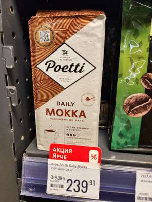 Молотый кофе Poetti daily mokka 250 г.