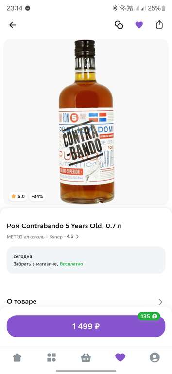 Ром Contrabando 5 Years Old, 0.7 л