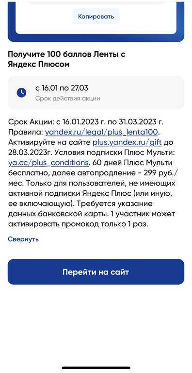 Яндекс плюс Мульти на 60 дней для неактивных + 100 баллов Ленты