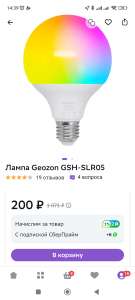 Умная лампа Geozon GSH-SLR05 e27