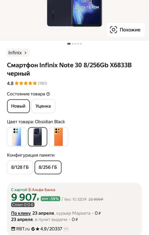 [СПб и др.] Смартфон Infinix Note 30, 8/256Gb (с картой Альфа Банка)