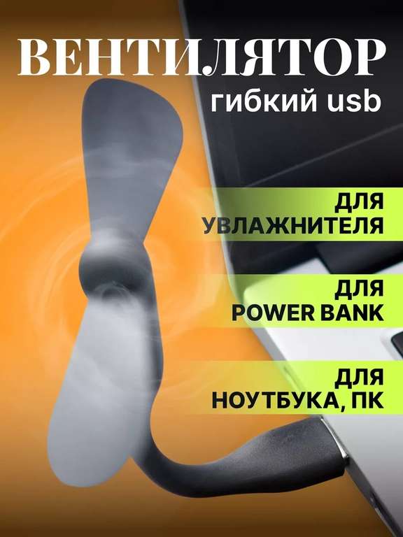 Гибкий мини usb-вентилятор портативный (с WB кошельком)