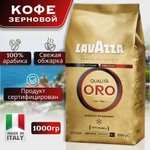 Кофе зерновой Lavazza Oro 1кг