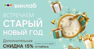 ВИНЛАБ Coupons