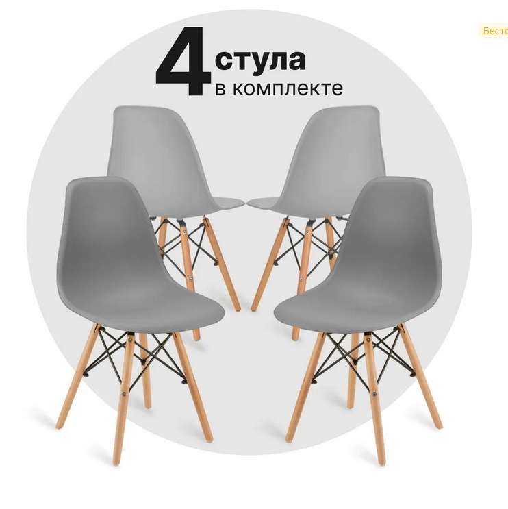 Комплект стульев 4шт. BYROOM Home FIKA VC1001W-W-4 (Цена с озон картой)