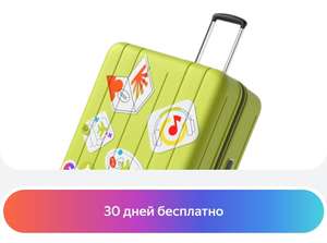 Опция «Путешествия с S7 Airlines» от Яндекс Плюса и S7 бесплатно первый месяц (бесплатный выбор места в самолёте и т.д.)